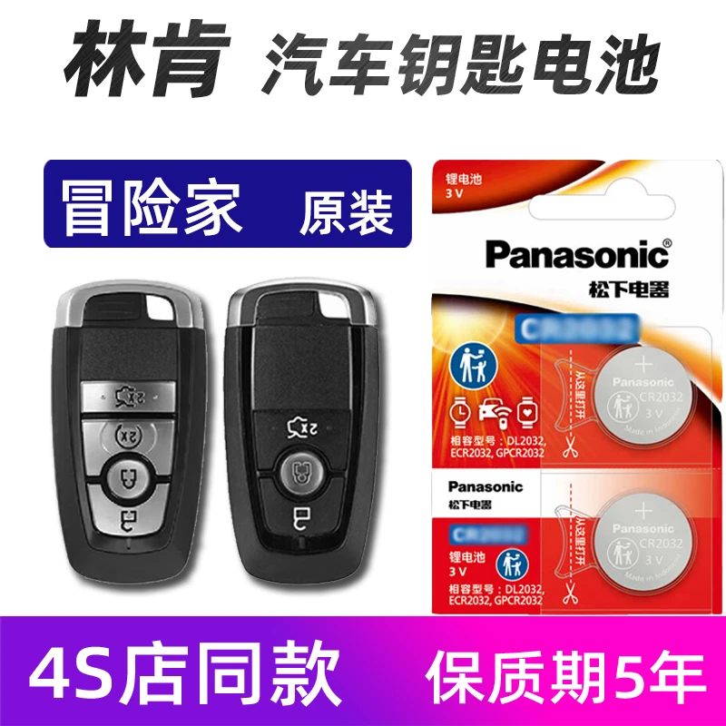 林肯冒险家汽车钥匙电池原装2021年22款林肯Z冒险家车遥控器电池