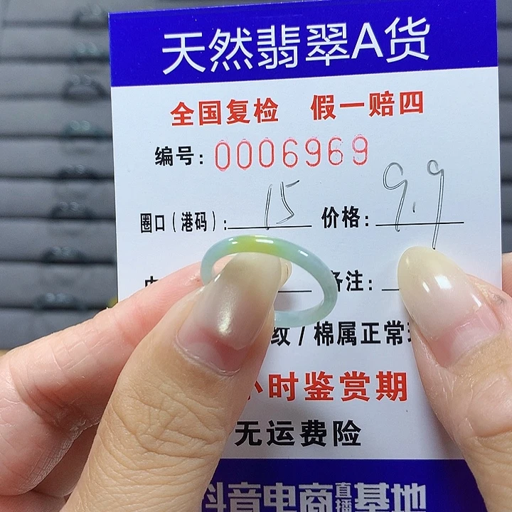 翡翠未镶嵌戒圈6969