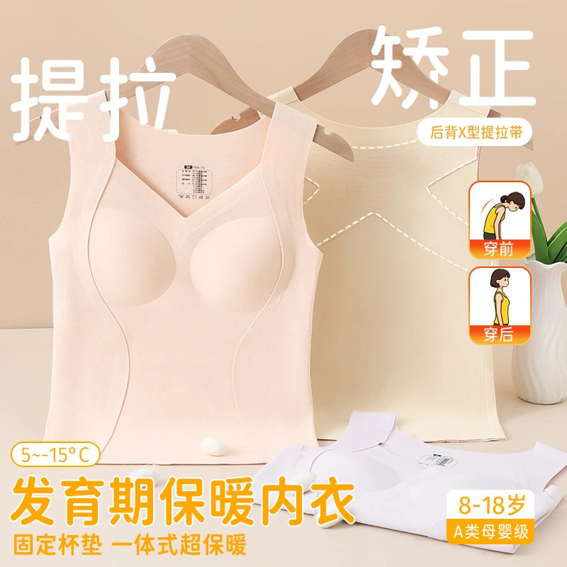 婷美发育期少女保暖背心羊绒蛋白提拉矫正冬季内穿护肚锁温女内衣