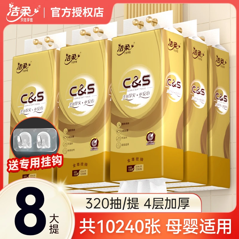 洁柔悬挂式大包抽纸1280张/提餐巾纸家用柔软实惠装厕纸卫生纸