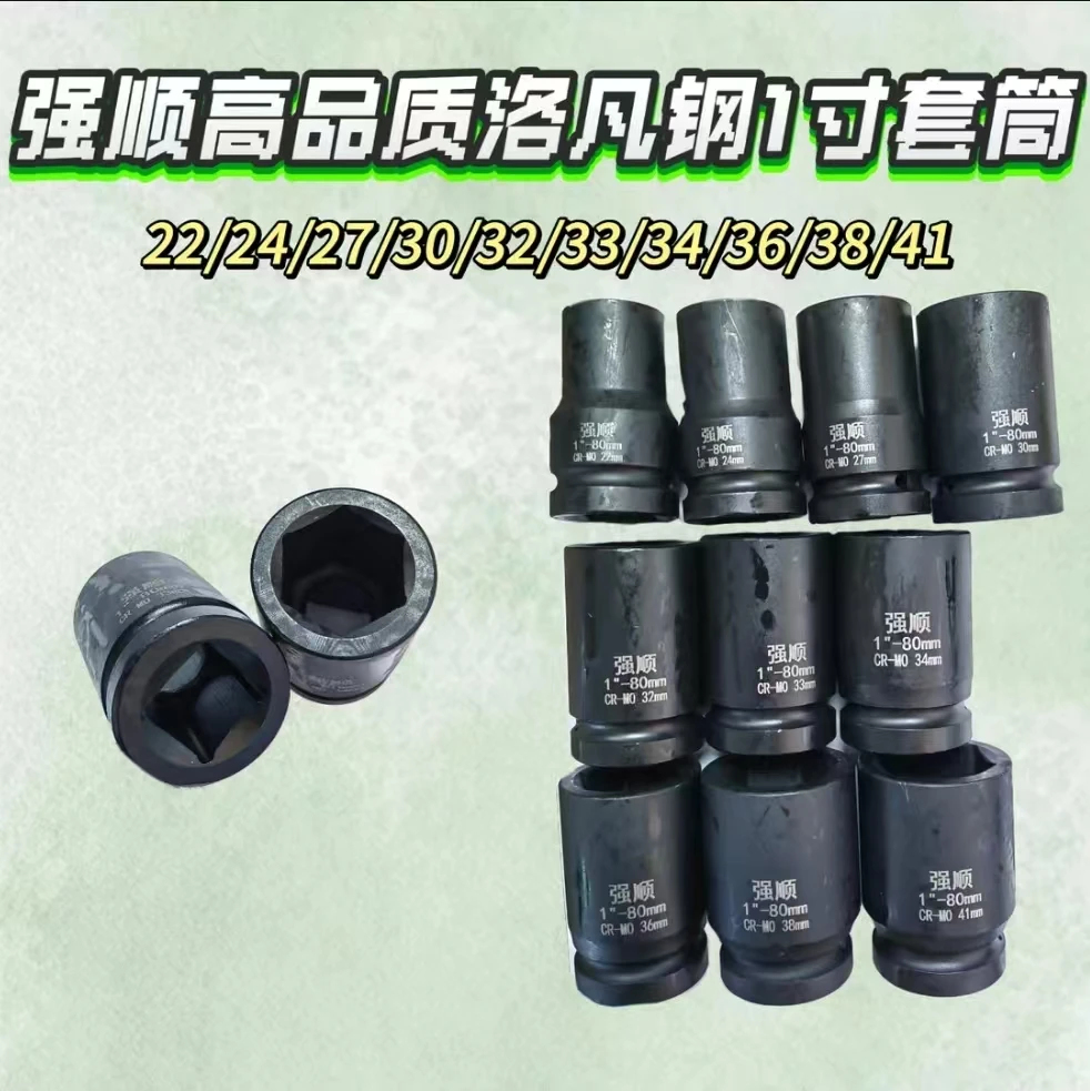 强顺高品质洛凡钢套筒 1寸套筒 8公分长度