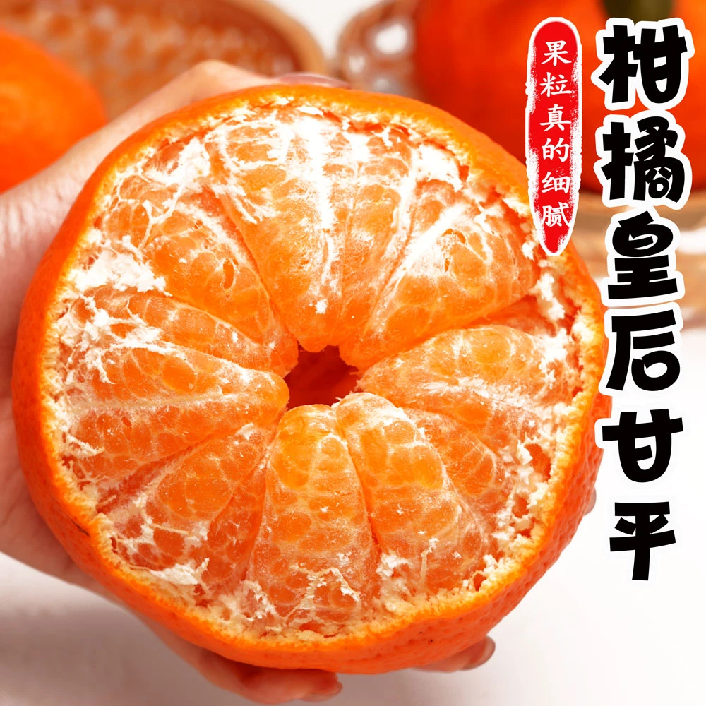 s四川甘平柑橘皇后装新鲜采摘产地直发个头大果皮薄汁水多3/5斤