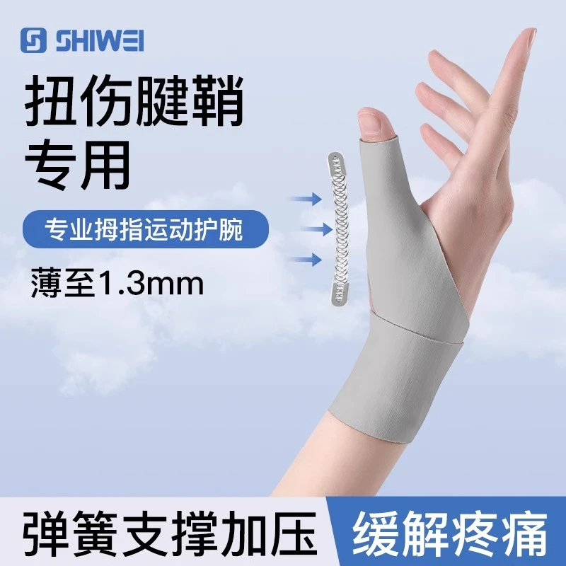 大拇指护腕腱鞘专用保护套鼠标手关节扭伤手腕固定妈妈手拇指康复