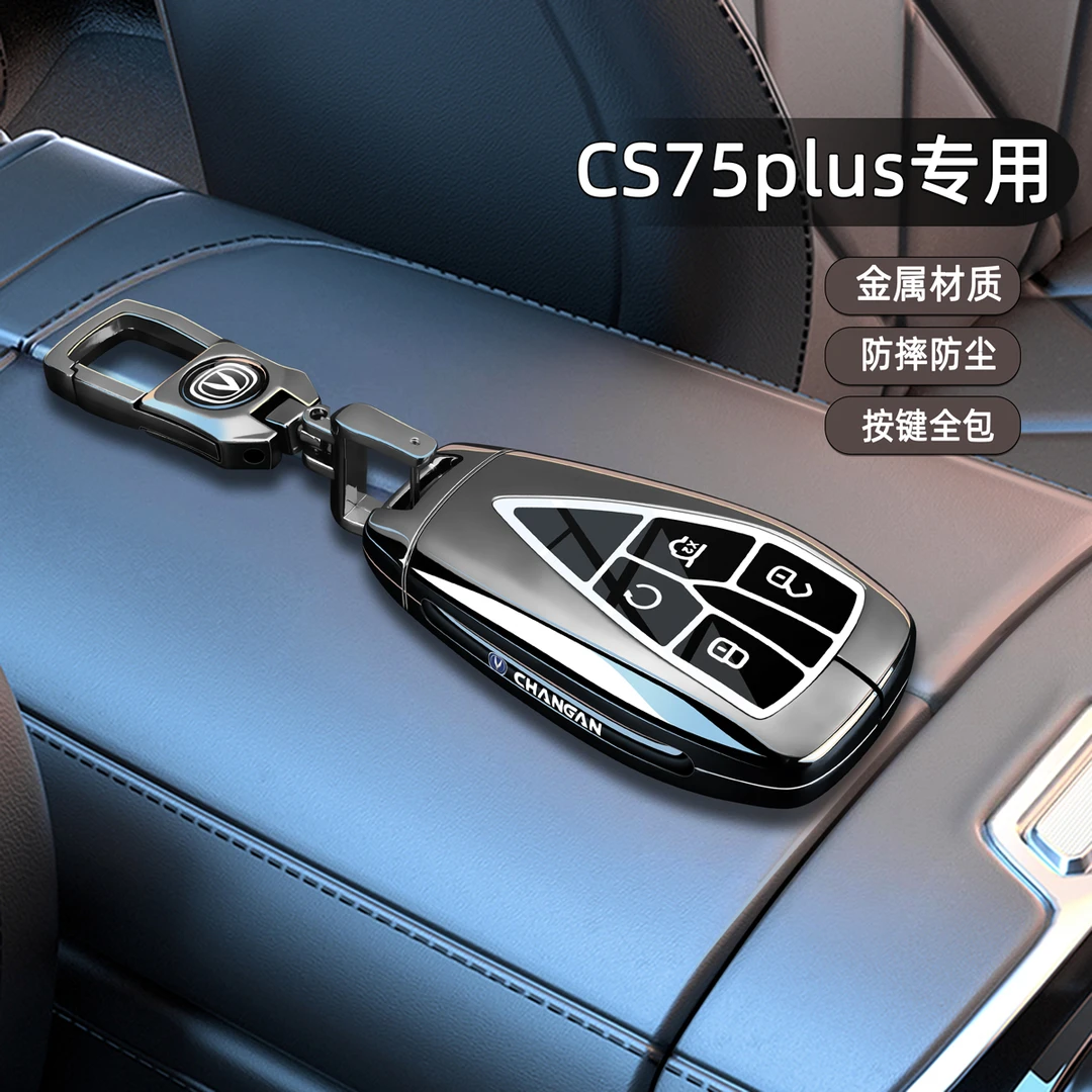 长安cs75plus钥匙套2025新款第四代cs75新蓝鲸三代专用高级感壳扣