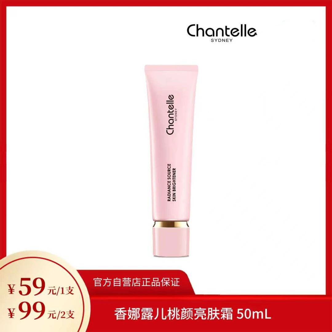【澳洲进口】Chantelle香娜露儿桃颜亮肤霜100mlyy