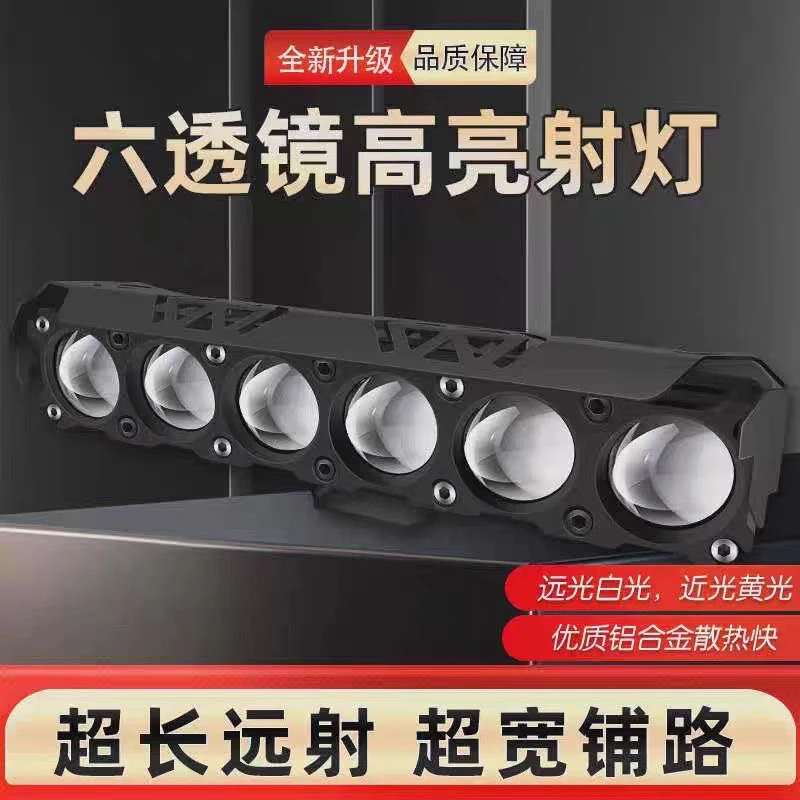超亮汽车外置隐藏式六珠激光炮射灯激光车灯led强光超亮远近光