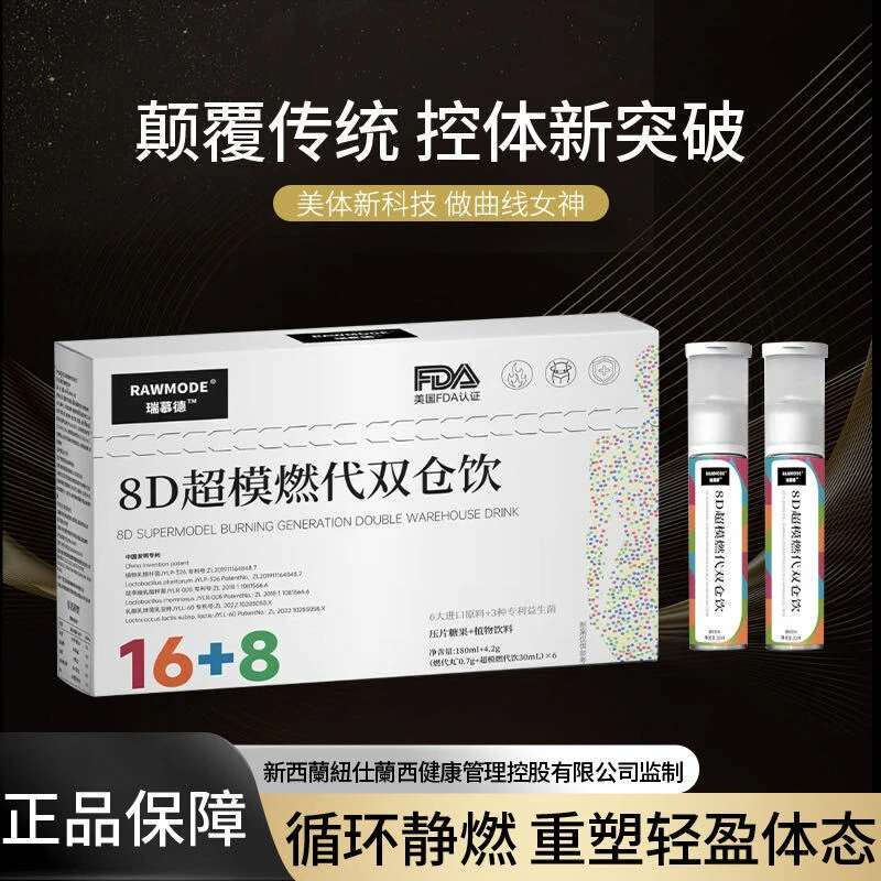 RAWMODE 8D超模双仓饮180ml*1盒