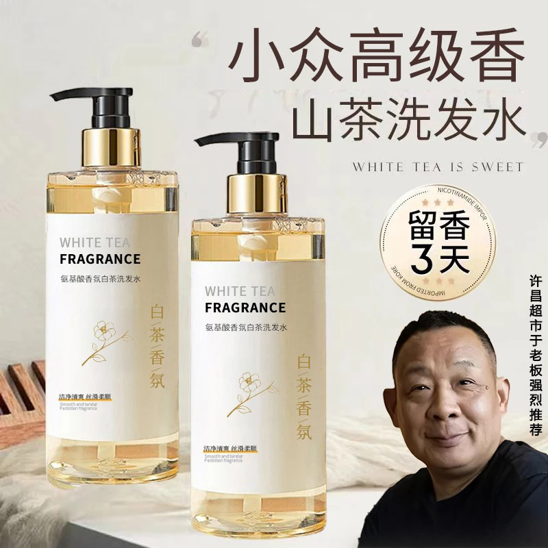 【眫东来推荐&许昌代购】山茶花洗发水强力去屑止痒控油蓬松洗头膏