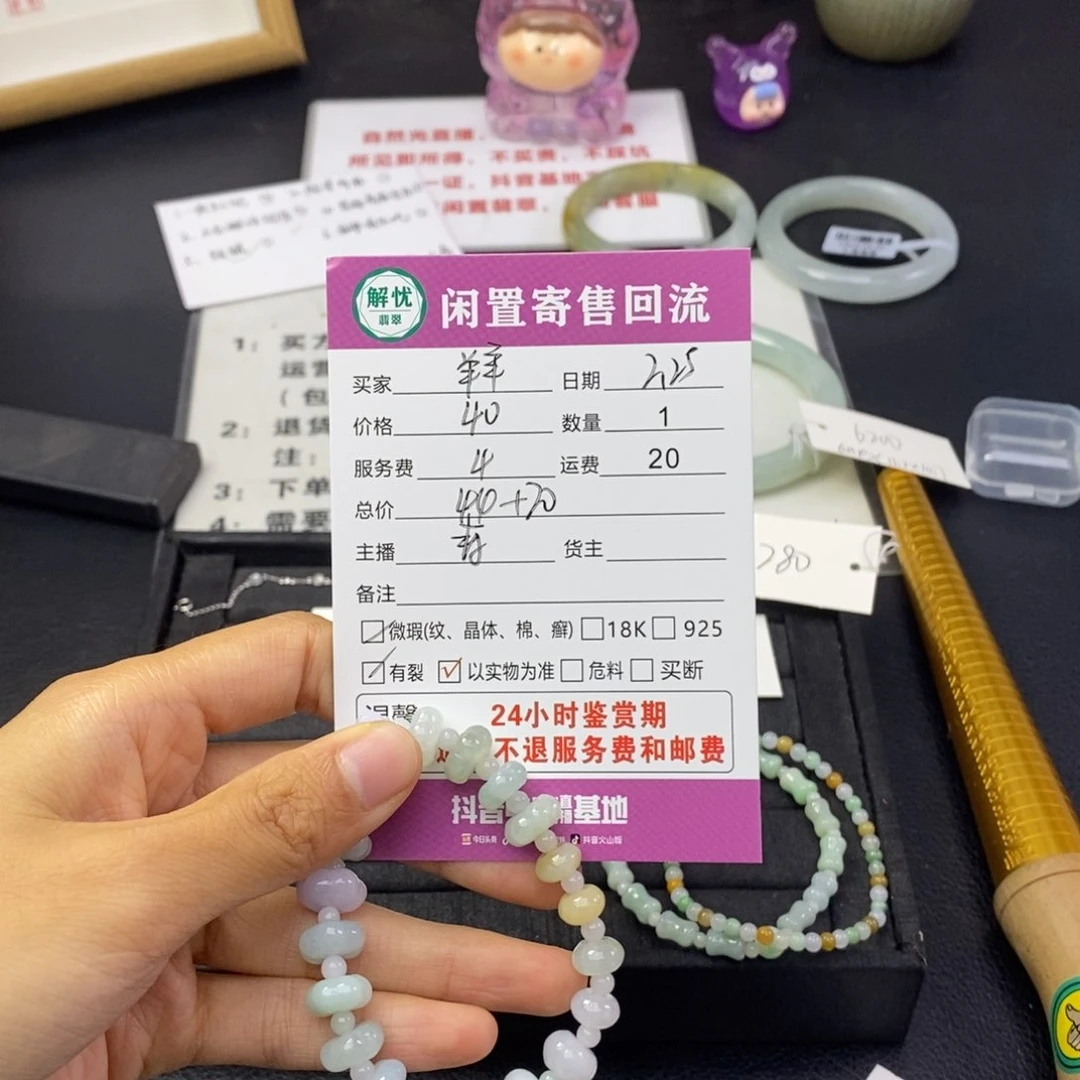 翡翠手串未镶嵌羊*
