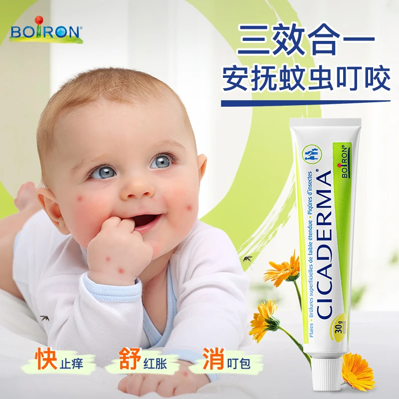 法国宝弘Boirin金盏花婴儿宝妈蚊虫叮咬温和多效舒缓止痒膏