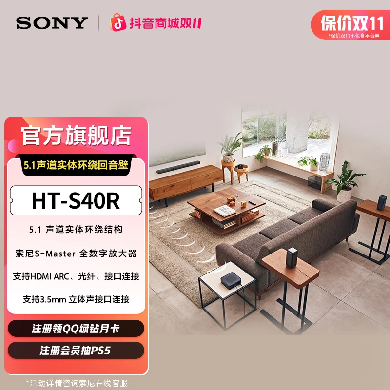 Sony/索尼HT-S40R 5.1声道实体环绕回音壁 电视音响 家庭影音系统