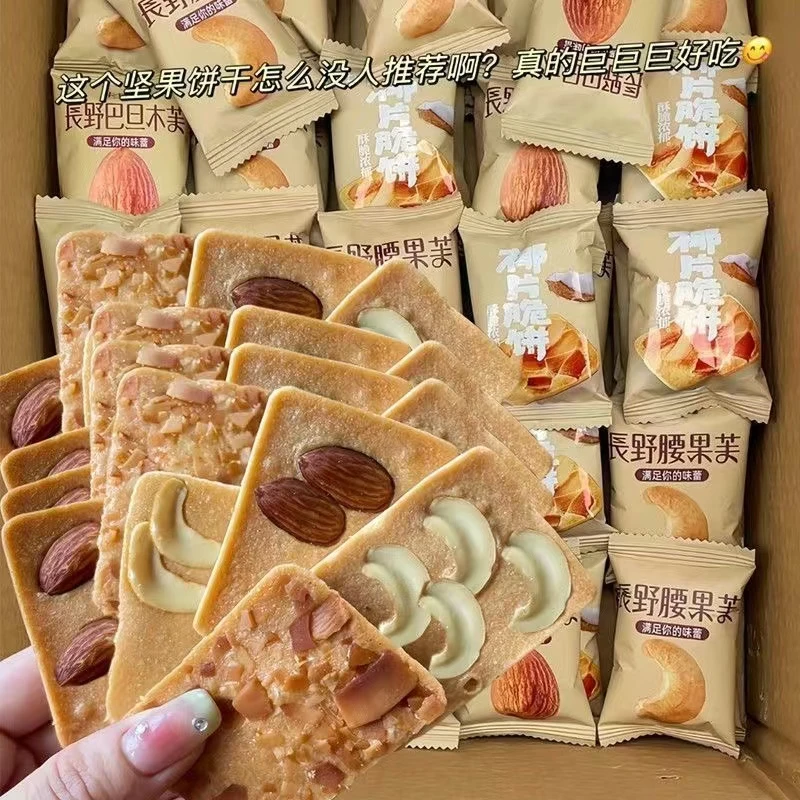 坚果腰果香浓椰片脆饼坚果脆饼酥脆美味网红饼干充饥零食早餐年货