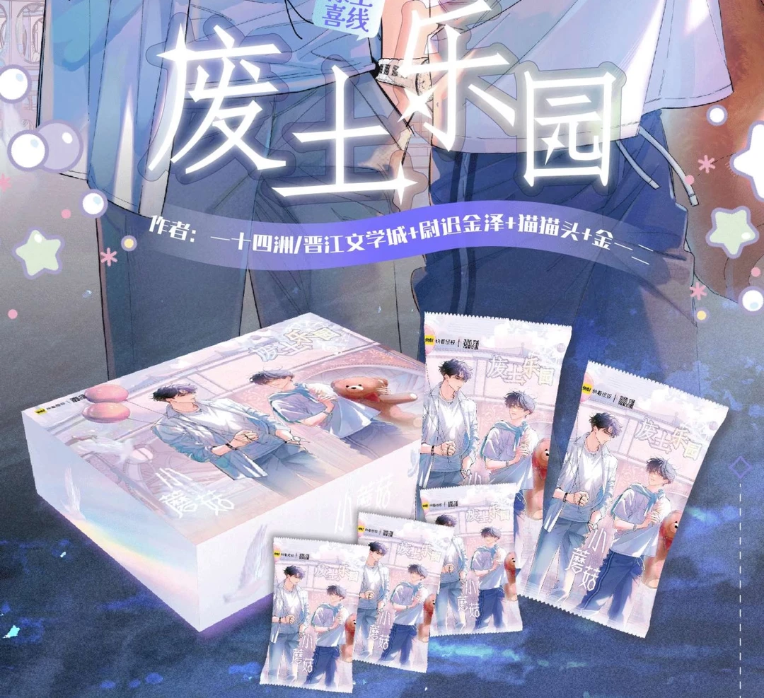 拆卡《丢手帕/PK盒》星熠文创《小蘑菇废土乐园》第二弹正版卡牌代拆