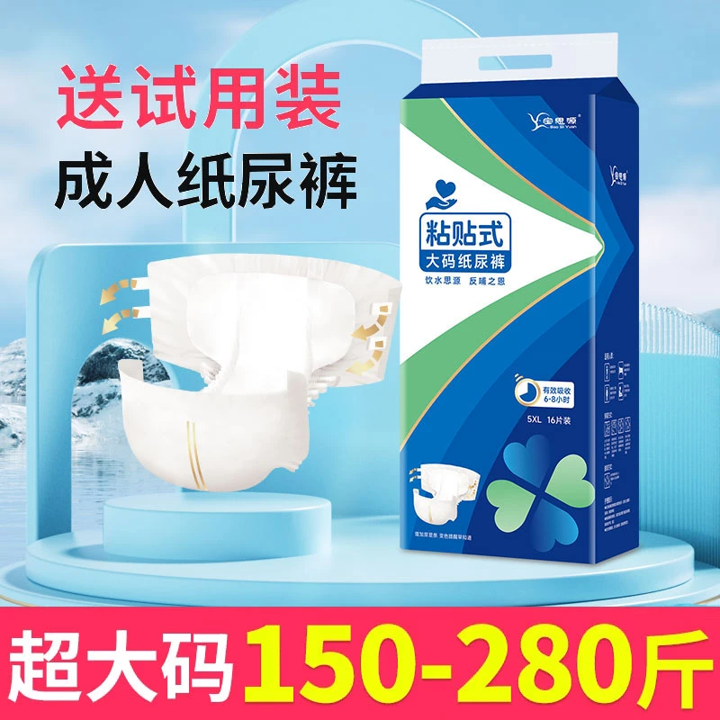 特大码成人纸尿裤专用粘贴式200斤老年人产妇尿不湿拉拉裤