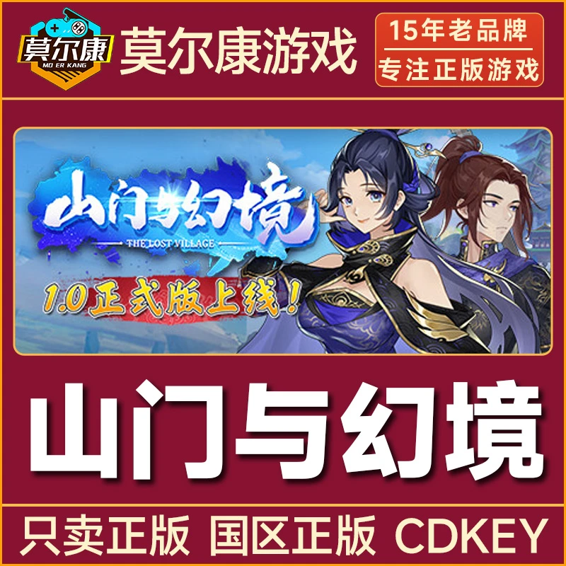 Steam游戏 山门与幻境 The Lost Village 国区正版CDKey激活码