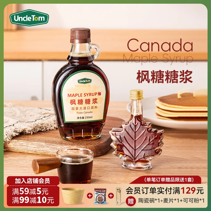 Uncle Tom加拿大进口原料枫叶树糖浆A级琥珀色0脂肪250ml