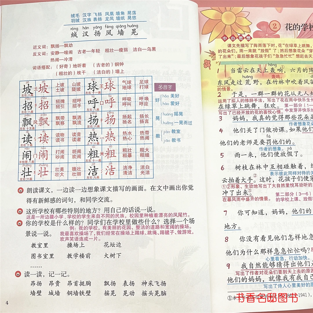 三年级上册课堂笔记2025秋季新版语文数学同步教材人教版部编版书