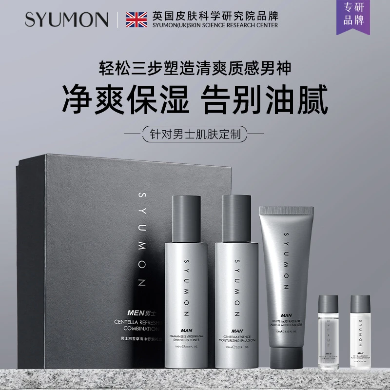 【西藏包邮】水韵梦男士积雪草洁面去油补水保湿男士护肤品五件套