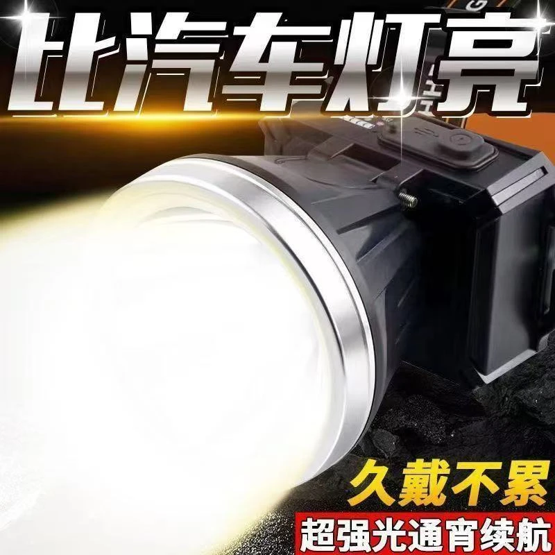 LED头灯强光超亮远射超长续航锂电池头戴式充电防水户外夜钓矿灯