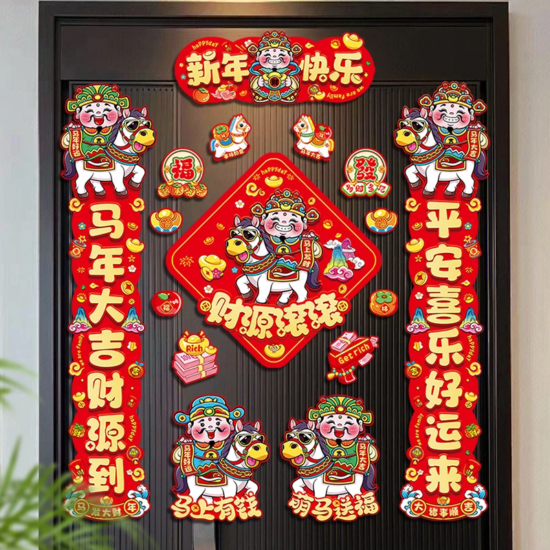 2026马年磁吸新年春节春联对联家用铁门过年布置福字门贴装饰用品