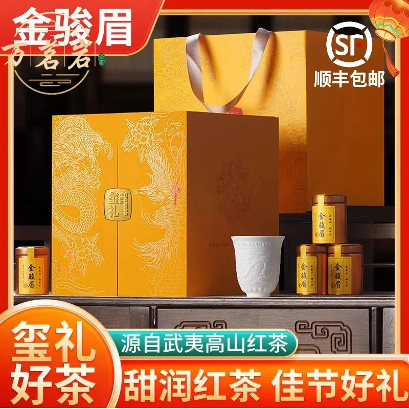 万茗岩武夷金骏眉特级正宗红茶高档小罐装茶叶礼盒装茶具送礼长辈