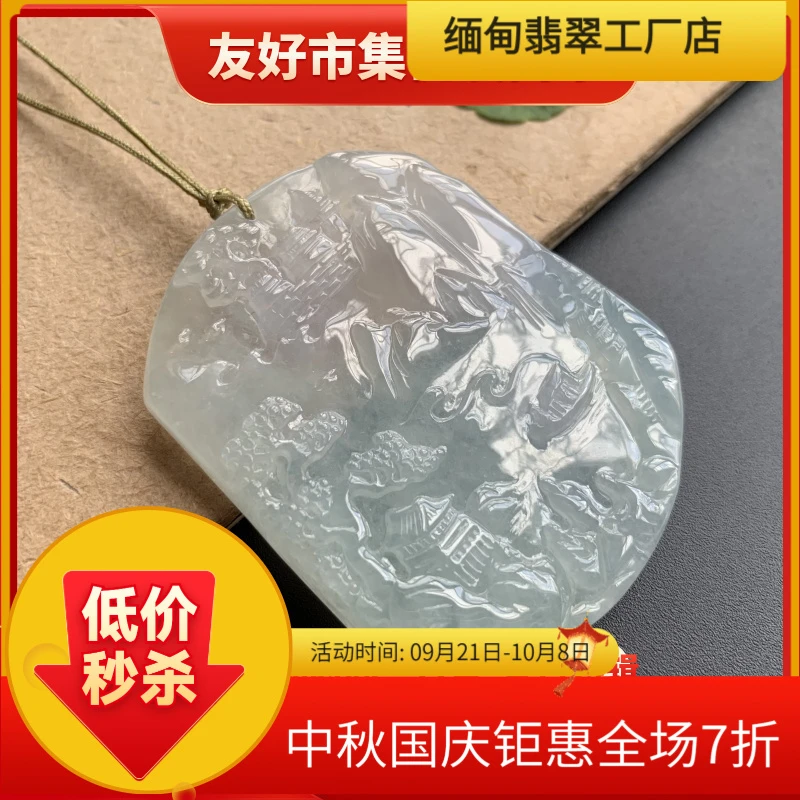 缅甸翡翠吊坠《山水》冰透