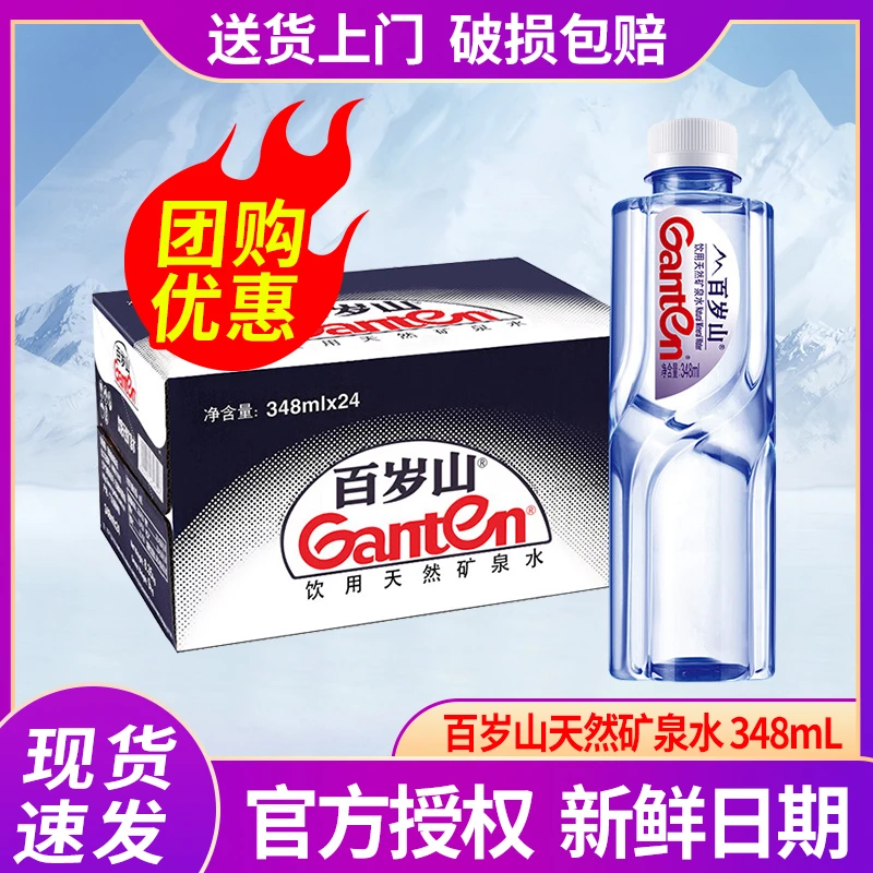 百岁山天然矿泉水348ml/570ml整箱健康饮用水商务会议车载适用