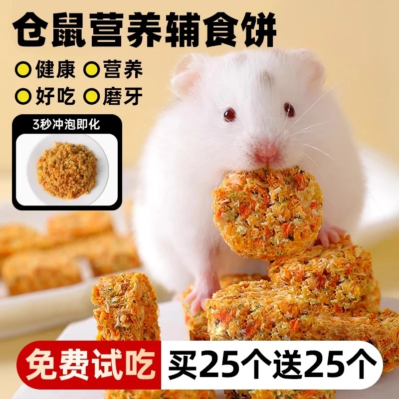 仓鼠零食辅食饼干金丝熊增肥长肉营养月子餐糊糊饼小宠物零食猫狗
