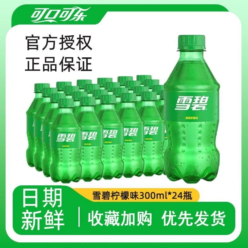 【到手24瓶】雪碧300ml*24瓶整箱柠檬味汽水碳酸饮料解渴夏季清爽