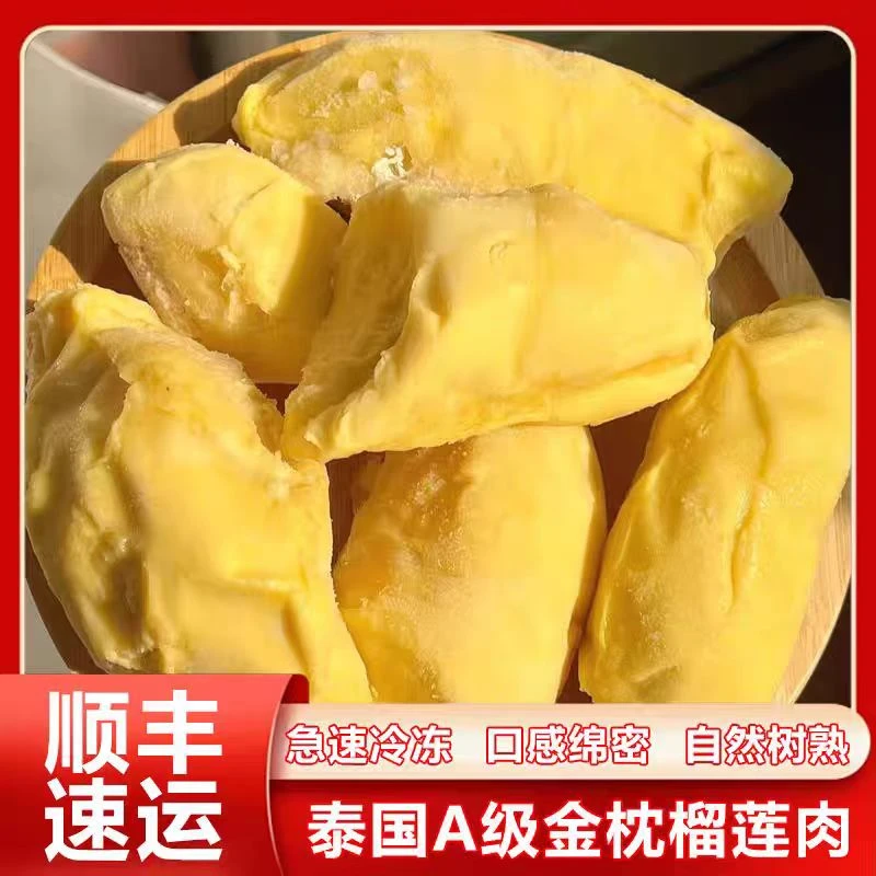 保甜糯液氮冷冻泰国金枕榴莲顺丰包邮到家