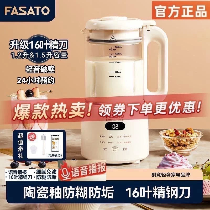 新疆西藏Fasato凡萨帝家用破壁机多功能智能豆浆机自动免滤预