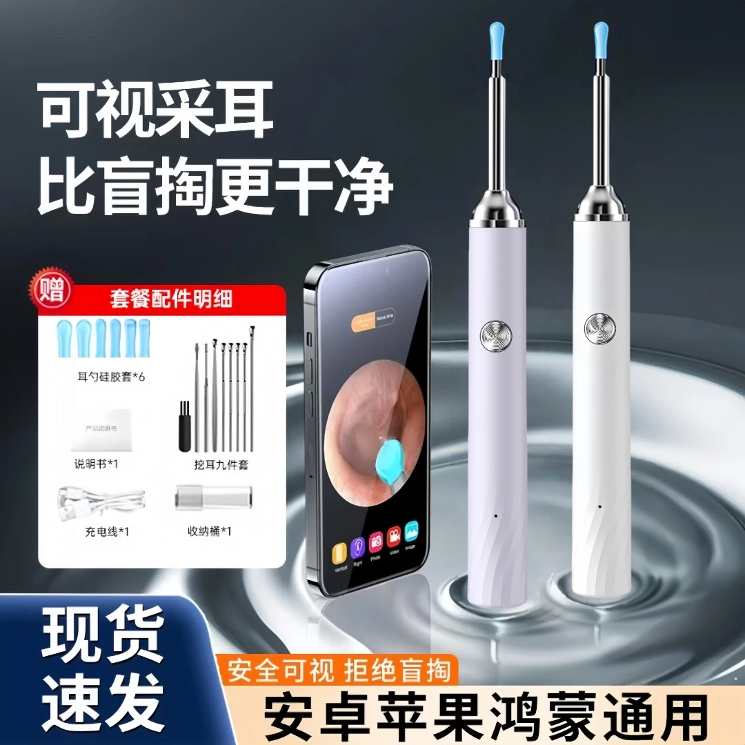 洁世佳可视掏耳神器掏耳勺可视采耳挖耳勺灵魂提取器超清视频采耳