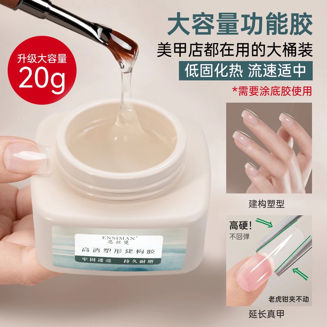 【菊籽老师推荐】大容量无痛高透塑形建构胶光疗甲油胶加固延长胶