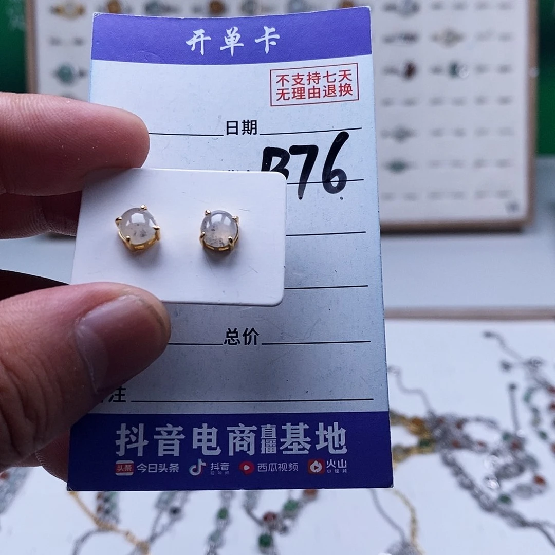 未镶嵌戒指翡翠耳钉