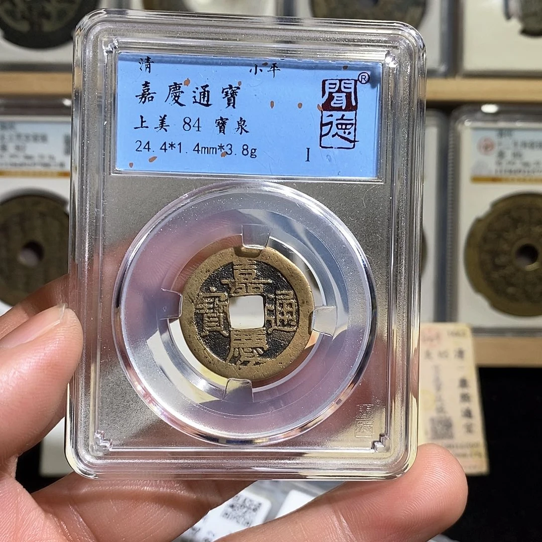 铜好**连嘉庆通宝～德胜