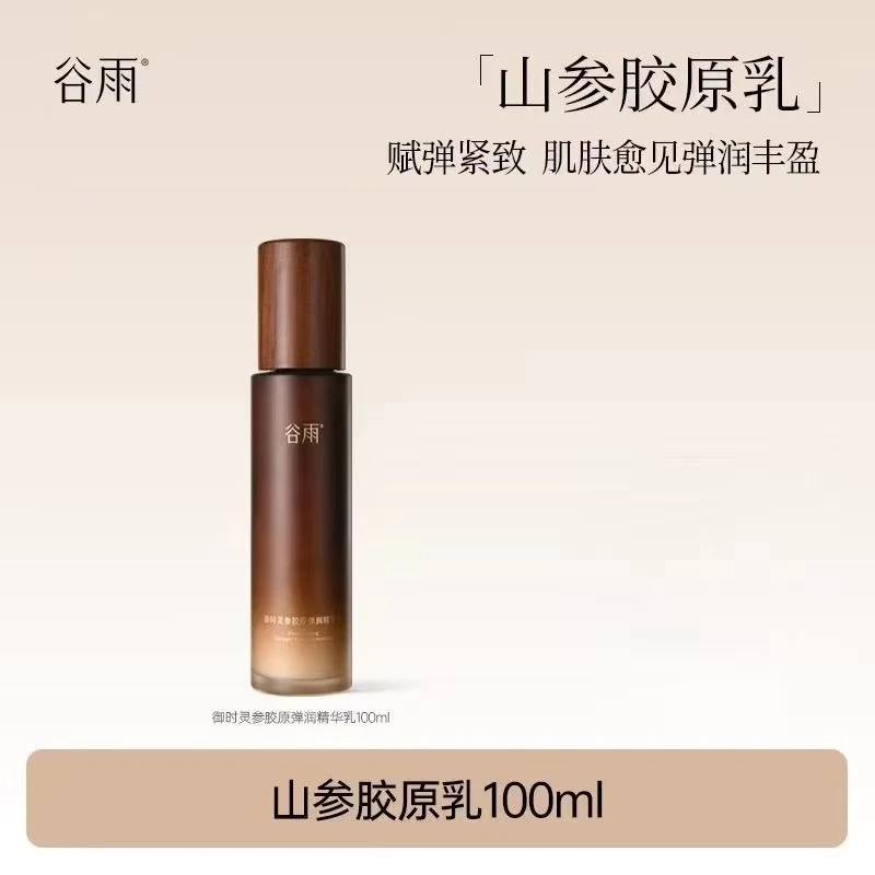 谷雨御时灵参胶原弹润精华乳100ml
