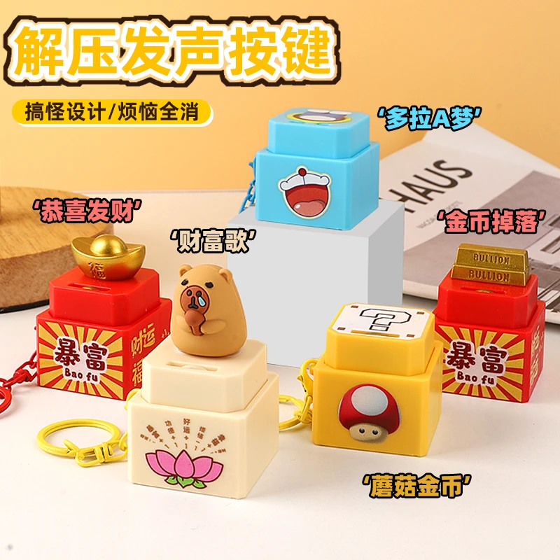 创意敲电子木鱼念招财神曲卡皮巴拉发声按键钥匙扣礼品