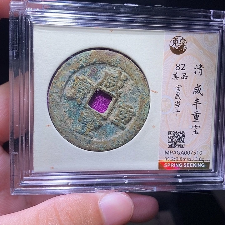 铜MQ评级封装盒子币一枚7510