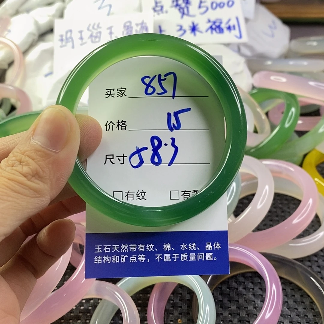 手镯玛瑙/玉髓未镶嵌857