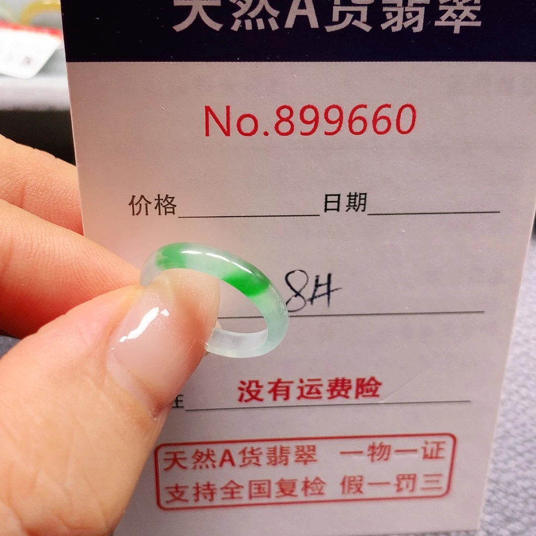 翡翠戒指未镶嵌8号
