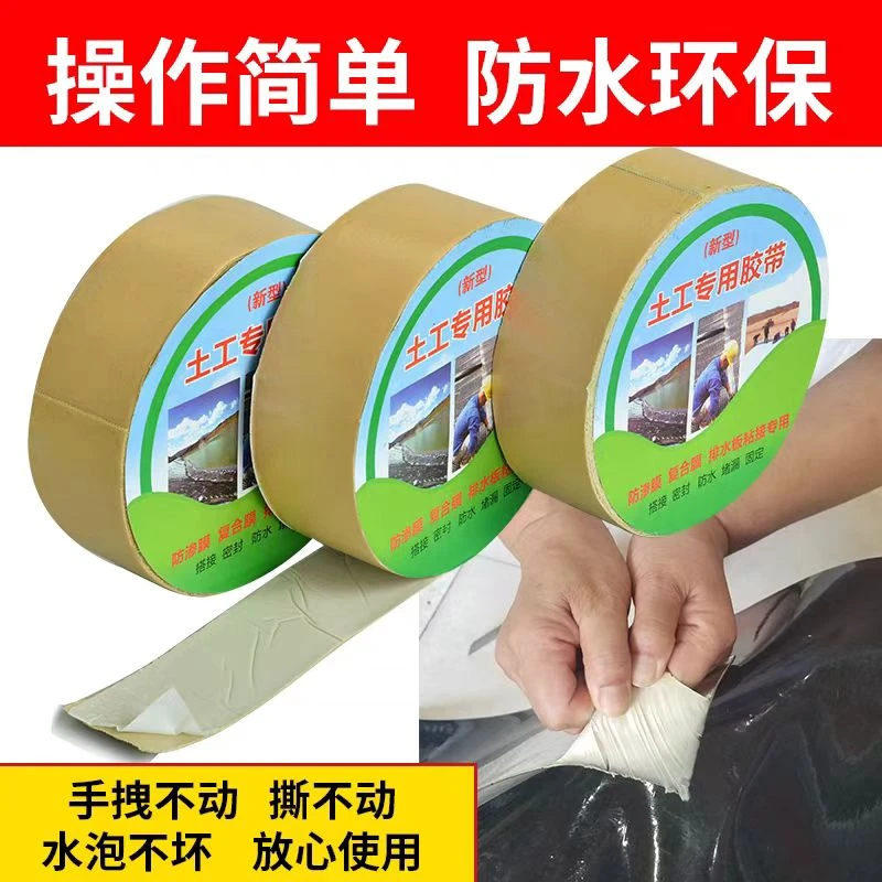 新型加筋双面胶带土工膜接专用防渗膜补漏专用胶带土工专用胶带