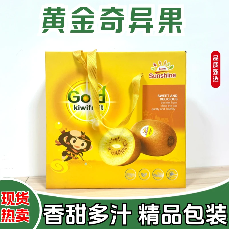 【好货出川/礼盒装】正宗四川黄金奇异果礼盒装12枚送人必备