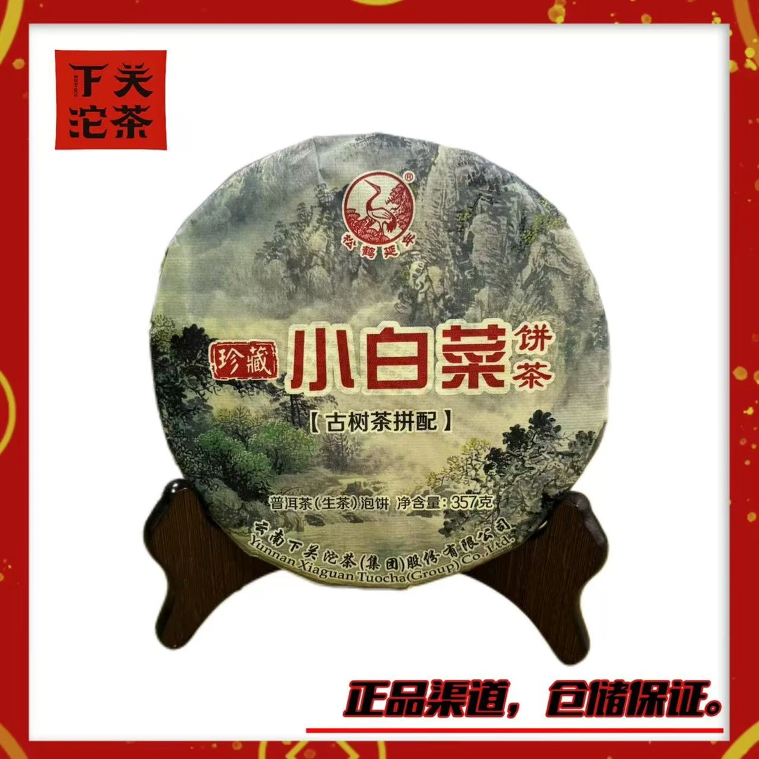 【2014年下关珍藏小白菜】生茶357g 古树茶拼配  花蜜香 强回甘生津