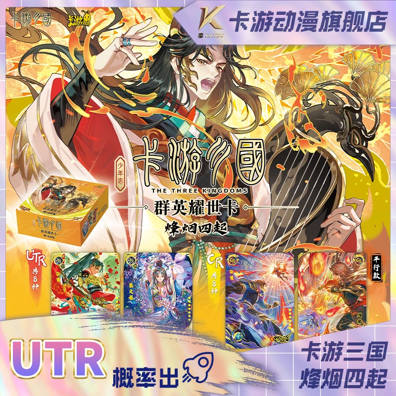 （直发）卡游三国-群英耀世卡-少年志-烽烟四起-第4弹