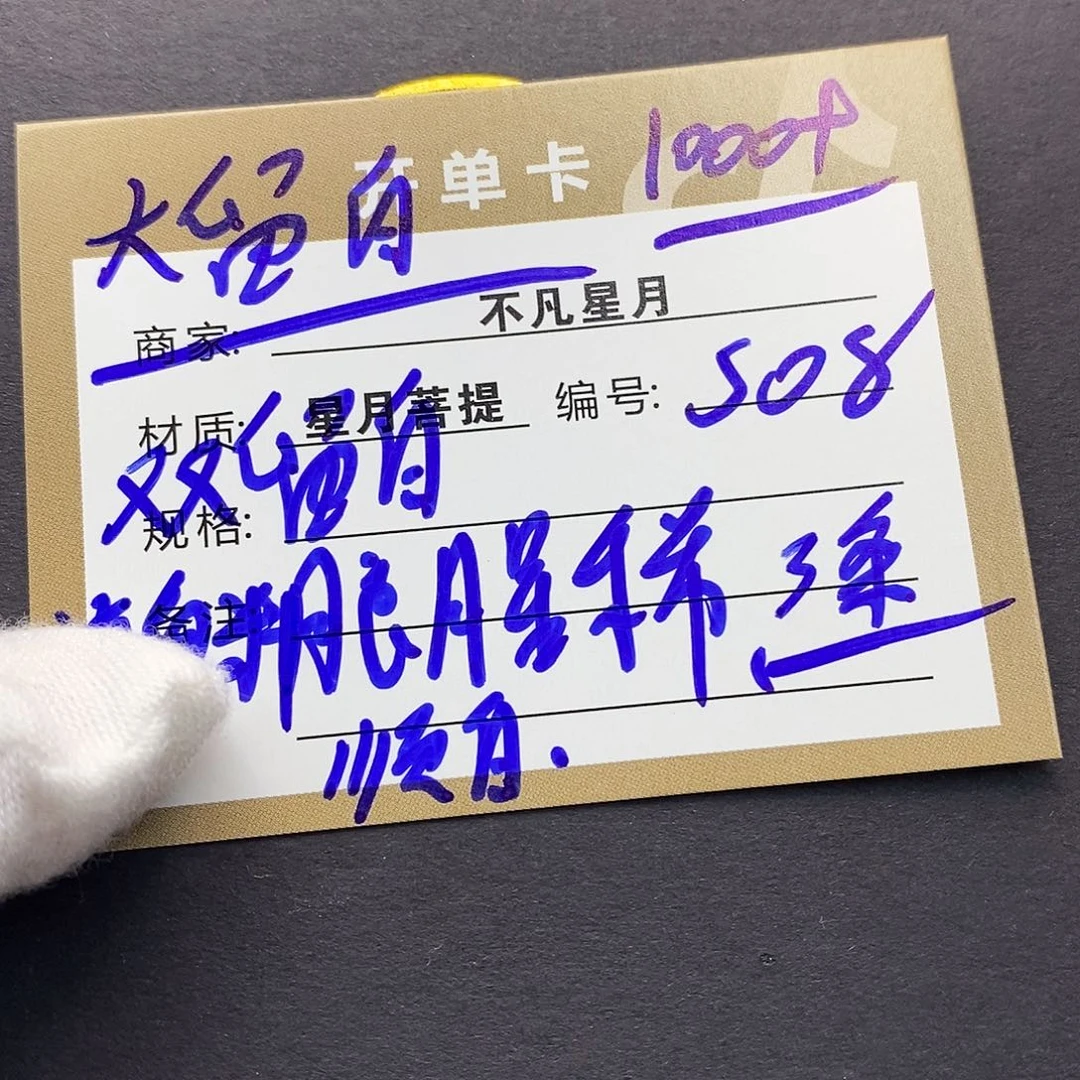 星月菩提吊坠iiiiis08