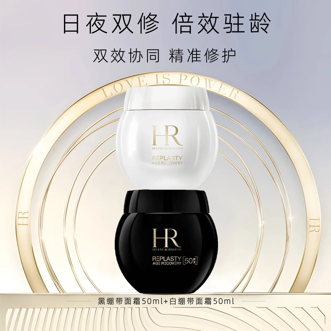 HR/赫莲娜黑绷带面霜新款50ml+小样5ml*10个修护保湿滋养M