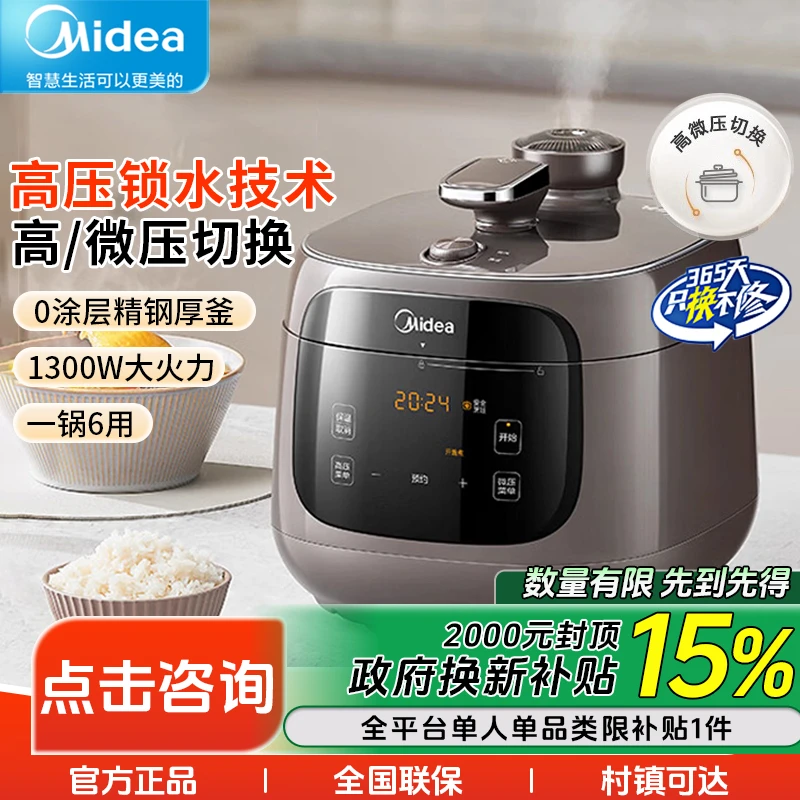 Midea/美的0涂层电压力锅家用高压锅大屏触控智能预约双胆C5937G
