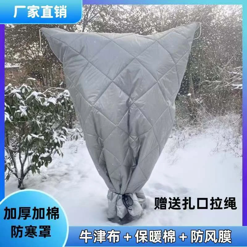冬季室外保温罩防寒防冻保温袋园林盆景果树木挡风加厚加棉防寒罩