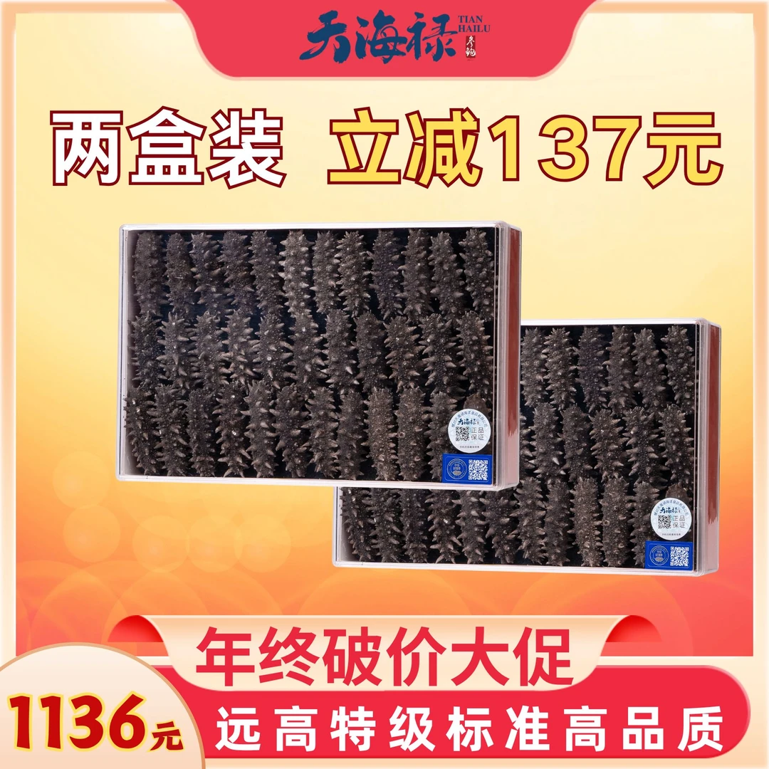 【2盒装】天海禄50克*2盒正宗淡国标辽刺参高品质大连速发干海参