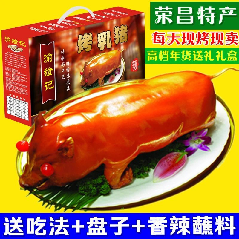 渝飨记脆皮烤乳猪整只荣昌特产烤全猪即食熟食大礼包过节送礼礼盒